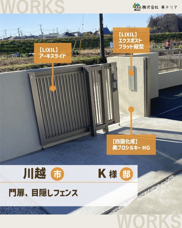 川越市　K様邸サムネイル