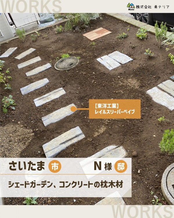 さいたま市　N様邸サムネイル