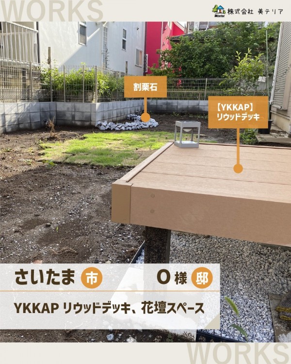 さいたま市　O様邸サムネイル