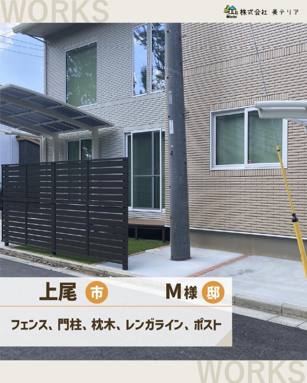 上尾市　M様邸サムネイル