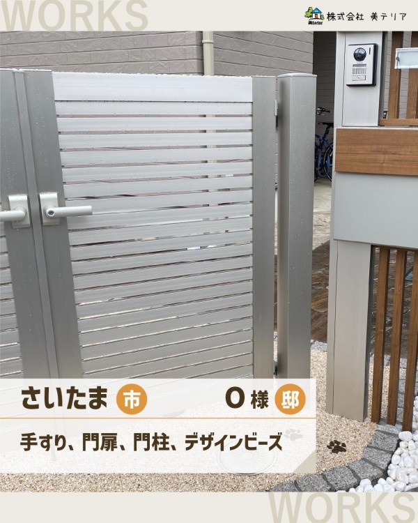 さいたま市　O様邸サムネイル