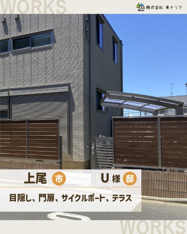 上尾市　U様邸サムネイル
